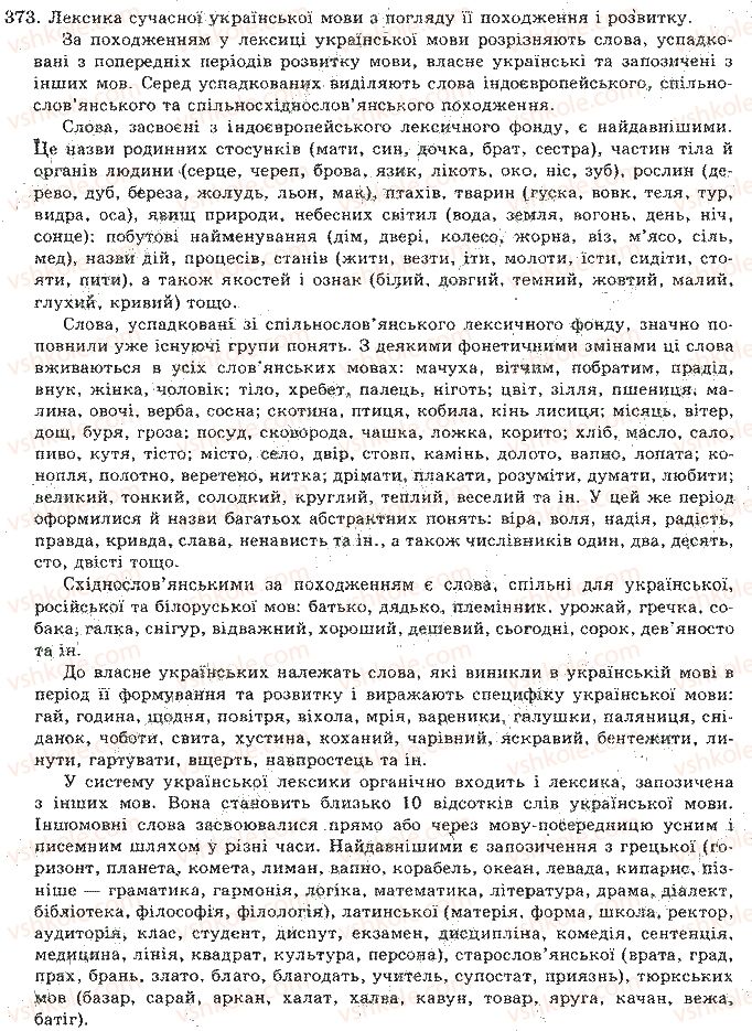 10-11-ukrayinska-mova-om-bilyayev-lm-simonenkova-lv-skurativskij-2004--vidpovidi-do-vprav-301-400-373.jpg