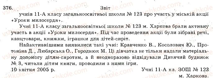 10-11-ukrayinska-mova-om-bilyayev-lm-simonenkova-lv-skurativskij-2004--vidpovidi-do-vprav-301-400-376.jpg