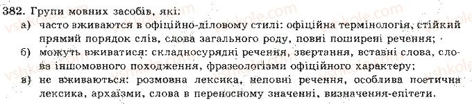 10-11-ukrayinska-mova-om-bilyayev-lm-simonenkova-lv-skurativskij-2004--vidpovidi-do-vprav-301-400-382.jpg