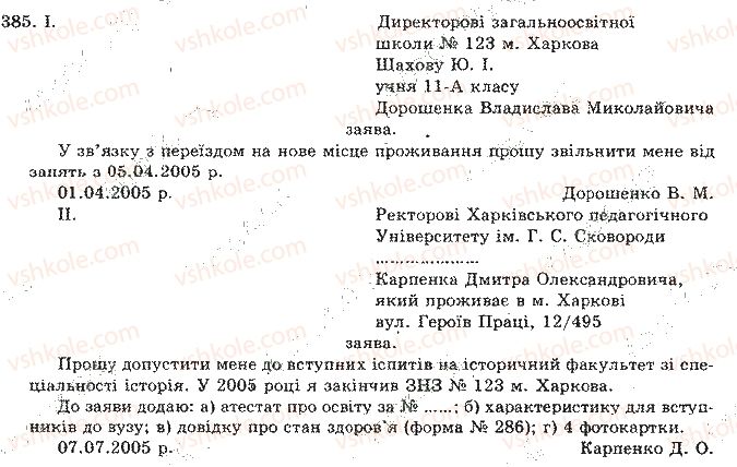 10-11-ukrayinska-mova-om-bilyayev-lm-simonenkova-lv-skurativskij-2004--vidpovidi-do-vprav-301-400-385.jpg