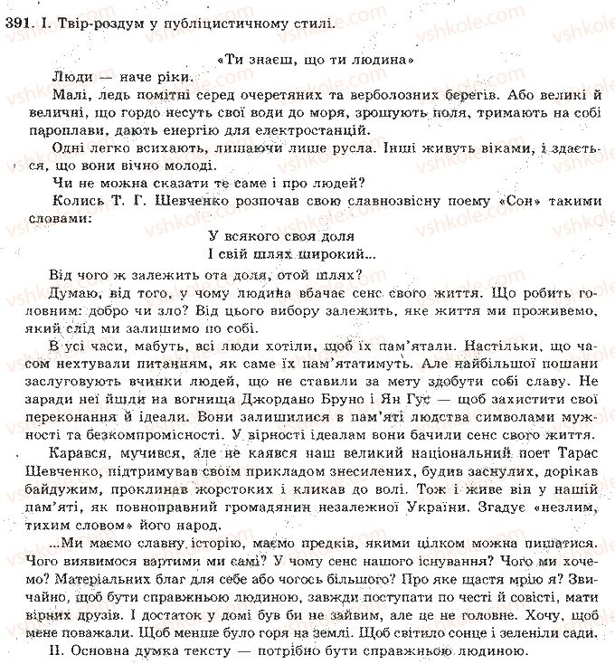 10-11-ukrayinska-mova-om-bilyayev-lm-simonenkova-lv-skurativskij-2004--vidpovidi-do-vprav-301-400-391.jpg