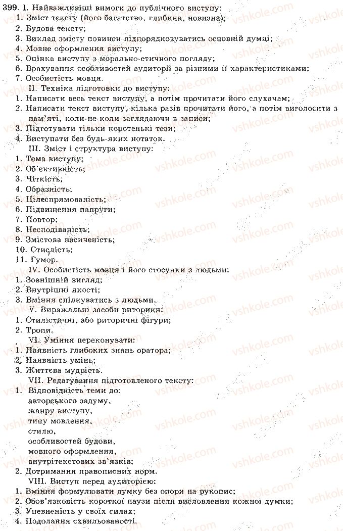 10-11-ukrayinska-mova-om-bilyayev-lm-simonenkova-lv-skurativskij-2004--vidpovidi-do-vprav-301-400-399.jpg