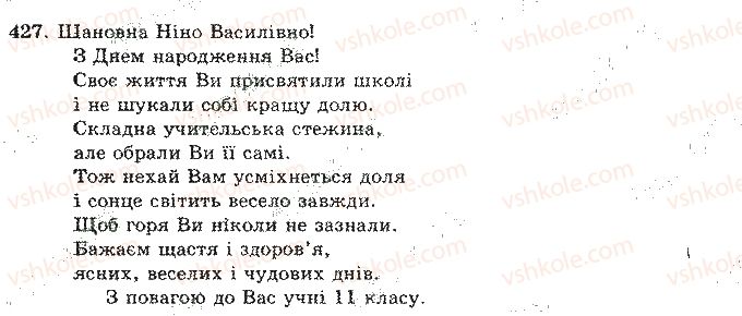 10-11-ukrayinska-mova-om-bilyayev-lm-simonenkova-lv-skurativskij-2004--vidpovidi-do-vprav-401-450-427.jpg