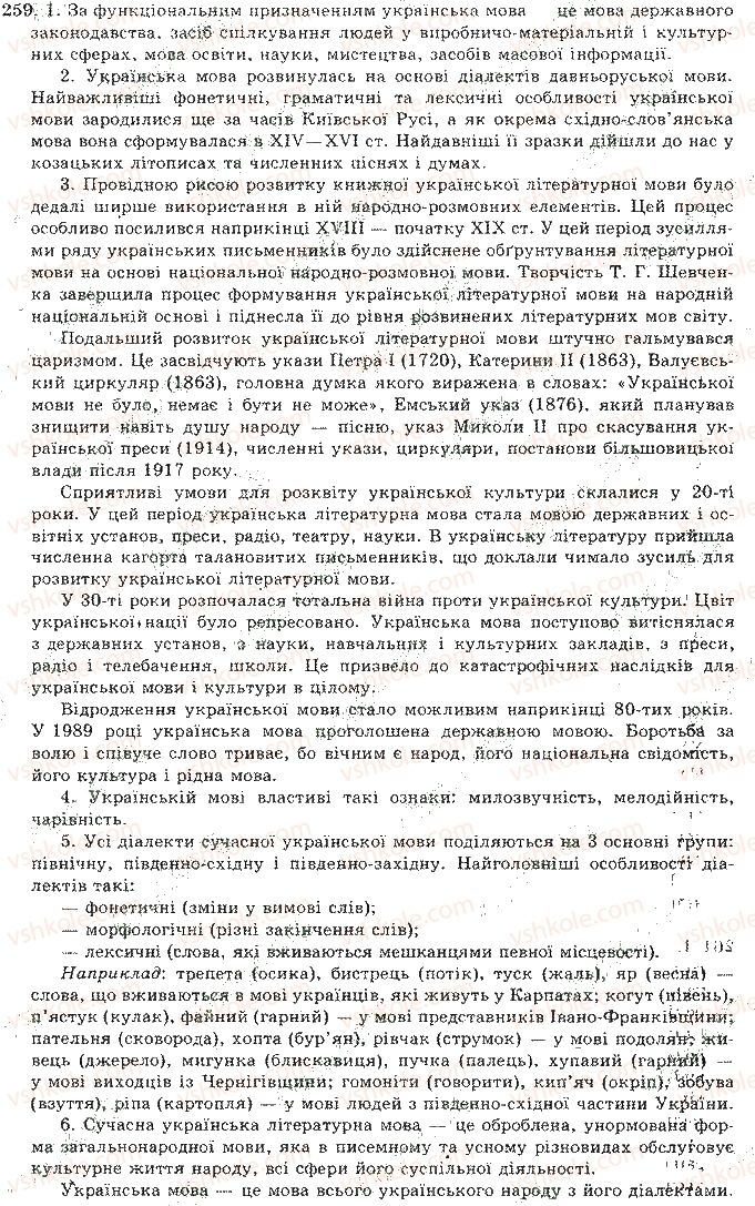 10-11-ukrayinska-mova-om-bilyayev-lm-simonenkova-lv-skurativskij-2004--vidpovidi-do-vprav201300-259.jpg