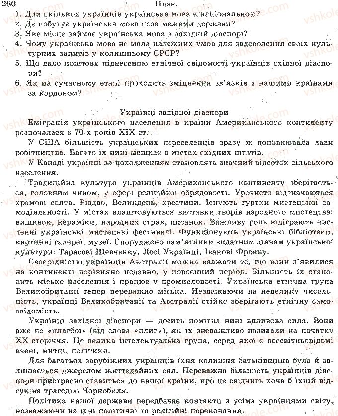 10-11-ukrayinska-mova-om-bilyayev-lm-simonenkova-lv-skurativskij-2004--vidpovidi-do-vprav201300-260.jpg
