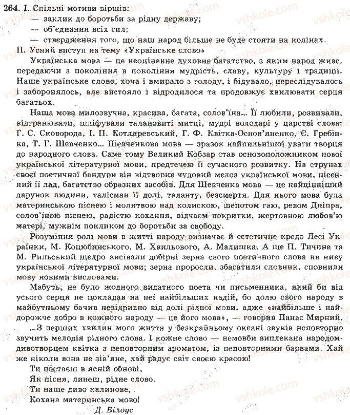 10-11-ukrayinska-mova-om-bilyayev-lm-simonenkova-lv-skurativskij-2004--vidpovidi-do-vprav201300-264.jpg