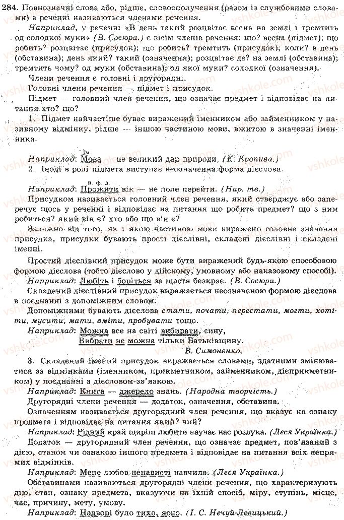 10-11-ukrayinska-mova-om-bilyayev-lm-simonenkova-lv-skurativskij-2004--vidpovidi-do-vprav201300-284.jpg