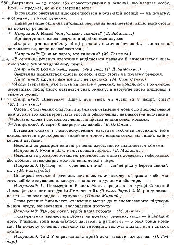 10-11-ukrayinska-mova-om-bilyayev-lm-simonenkova-lv-skurativskij-2004--vidpovidi-do-vprav201300-289.jpg