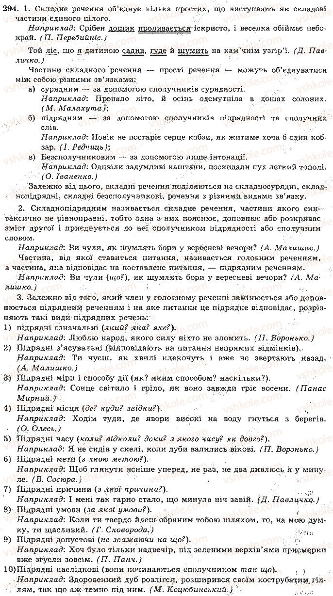10-11-ukrayinska-mova-om-bilyayev-lm-simonenkova-lv-skurativskij-2004--vidpovidi-do-vprav201300-294.jpg