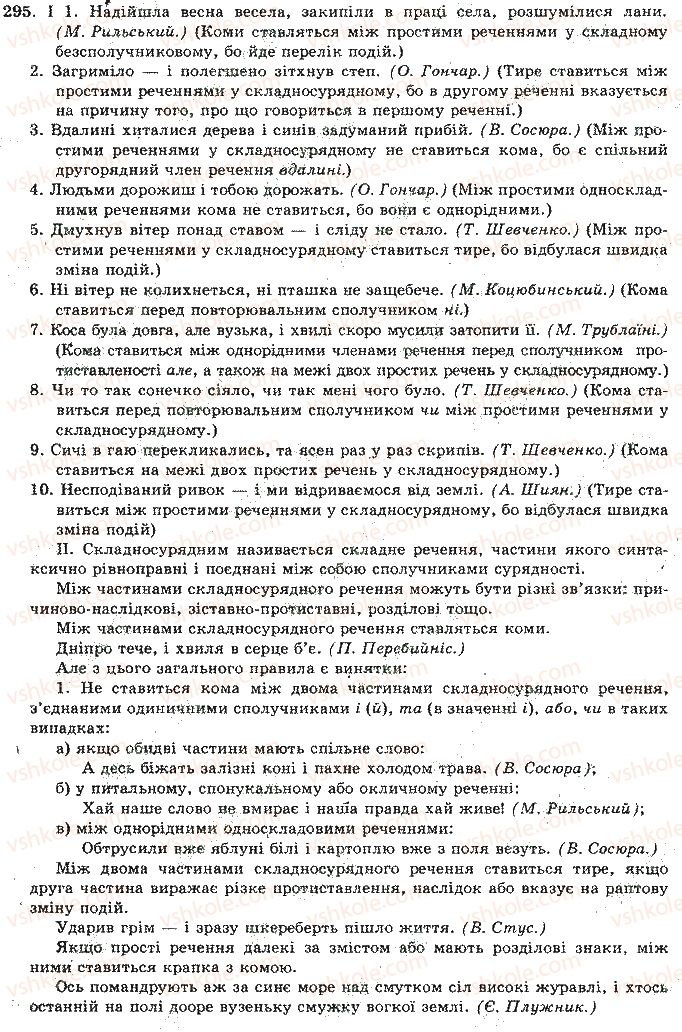10-11-ukrayinska-mova-om-bilyayev-lm-simonenkova-lv-skurativskij-2004--vidpovidi-do-vprav201300-295.jpg