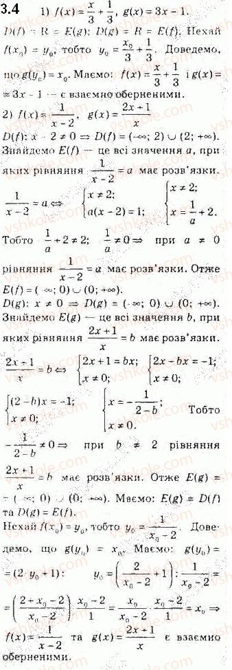 10-algebra-ag-merzlyak-da-nomirovskij-vb-polonskij-2018-pogliblenij-riven-vivchennya--2-stepeneva-funktsiya-3-obernena-funktsiya-4.jpg
