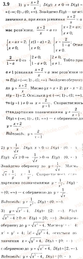 10-algebra-ag-merzlyak-da-nomirovskij-vb-polonskij-2018-pogliblenij-riven-vivchennya--2-stepeneva-funktsiya-3-obernena-funktsiya-9.jpg