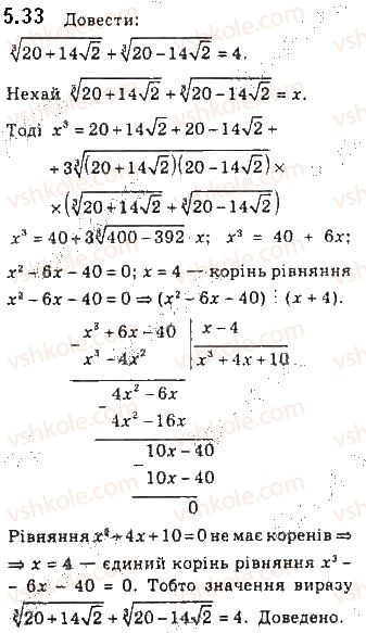 10-algebra-ag-merzlyak-da-nomirovskij-vb-polonskij-2018-pogliblenij-riven-vivchennya--2-stepeneva-funktsiya-5-vlastivosti-korenya-n-go-stepenya-33.jpg