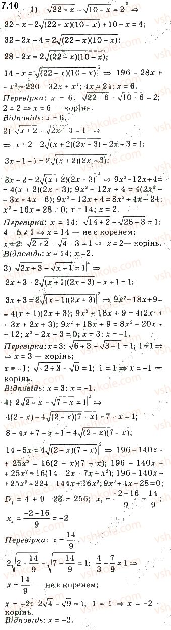 10-algebra-ag-merzlyak-da-nomirovskij-vb-polonskij-2018-pogliblenij-riven-vivchennya--2-stepeneva-funktsiya-7-irratsionalni-rivnyannya-10.jpg
