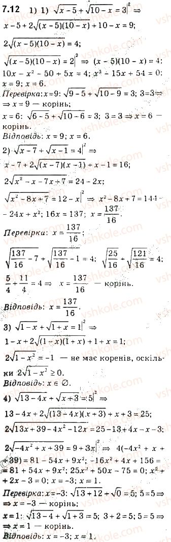 10-algebra-ag-merzlyak-da-nomirovskij-vb-polonskij-2018-pogliblenij-riven-vivchennya--2-stepeneva-funktsiya-7-irratsionalni-rivnyannya-12.jpg