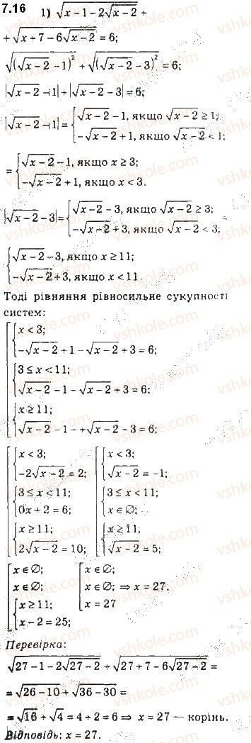 10-algebra-ag-merzlyak-da-nomirovskij-vb-polonskij-2018-pogliblenij-riven-vivchennya--2-stepeneva-funktsiya-7-irratsionalni-rivnyannya-16.jpg
