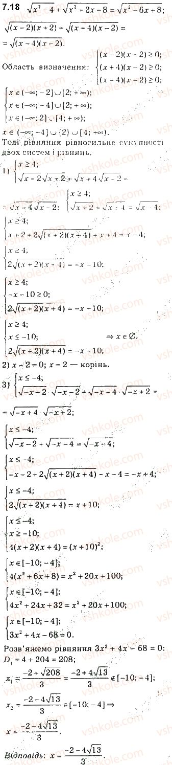 10-algebra-ag-merzlyak-da-nomirovskij-vb-polonskij-2018-pogliblenij-riven-vivchennya--2-stepeneva-funktsiya-7-irratsionalni-rivnyannya-18.jpg