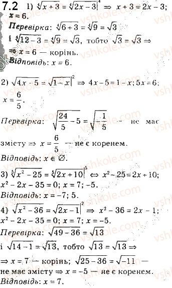 10-algebra-ag-merzlyak-da-nomirovskij-vb-polonskij-2018-pogliblenij-riven-vivchennya--2-stepeneva-funktsiya-7-irratsionalni-rivnyannya-2.jpg