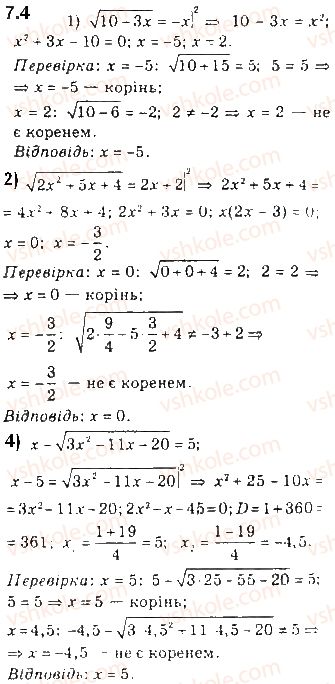 10-algebra-ag-merzlyak-da-nomirovskij-vb-polonskij-2018-pogliblenij-riven-vivchennya--2-stepeneva-funktsiya-7-irratsionalni-rivnyannya-4.jpg