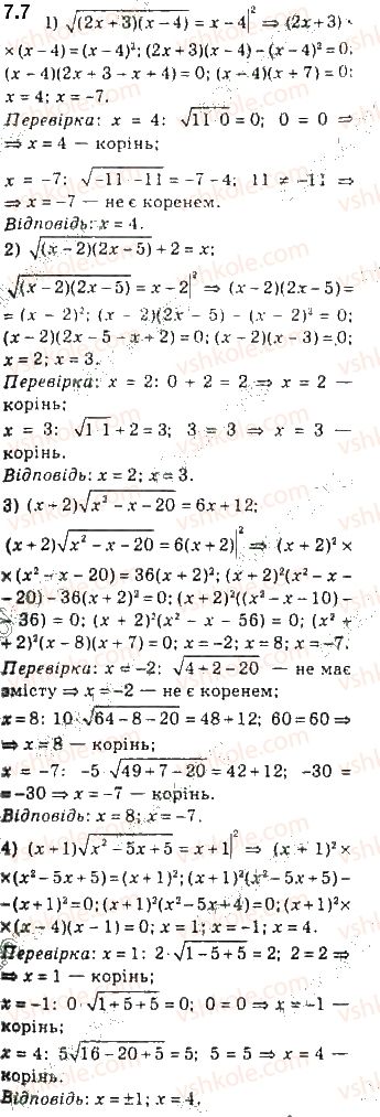 10-algebra-ag-merzlyak-da-nomirovskij-vb-polonskij-2018-pogliblenij-riven-vivchennya--2-stepeneva-funktsiya-7-irratsionalni-rivnyannya-7.jpg