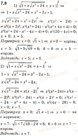 10-algebra-ag-merzlyak-da-nomirovskij-vb-polonskij-2018-pogliblenij-riven-vivchennya--2-stepeneva-funktsiya-7-irratsionalni-rivnyannya-9.jpg