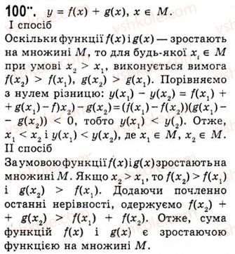 10-algebra-ag-merzlyak-da-nomirovskij-vb-polonskij-ms-yakir-2010-akademichnij-riven--tema-1-funktsiyi-rivnyannya-i-nerivnosti-funktsiya-ta-yiyi-osnovni-vlastivosti-100.jpg