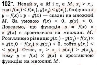 10-algebra-ag-merzlyak-da-nomirovskij-vb-polonskij-ms-yakir-2010-akademichnij-riven--tema-1-funktsiyi-rivnyannya-i-nerivnosti-funktsiya-ta-yiyi-osnovni-vlastivosti-102.jpg