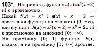 10-algebra-ag-merzlyak-da-nomirovskij-vb-polonskij-ms-yakir-2010-akademichnij-riven--tema-1-funktsiyi-rivnyannya-i-nerivnosti-funktsiya-ta-yiyi-osnovni-vlastivosti-103.jpg