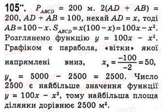 10-algebra-ag-merzlyak-da-nomirovskij-vb-polonskij-ms-yakir-2010-akademichnij-riven--tema-1-funktsiyi-rivnyannya-i-nerivnosti-funktsiya-ta-yiyi-osnovni-vlastivosti-105.jpg