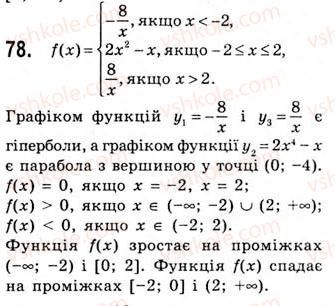 10-algebra-ag-merzlyak-da-nomirovskij-vb-polonskij-ms-yakir-2010-akademichnij-riven--tema-1-funktsiyi-rivnyannya-i-nerivnosti-funktsiya-ta-yiyi-osnovni-vlastivosti-78.jpg