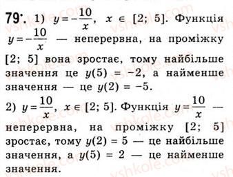 10-algebra-ag-merzlyak-da-nomirovskij-vb-polonskij-ms-yakir-2010-akademichnij-riven--tema-1-funktsiyi-rivnyannya-i-nerivnosti-funktsiya-ta-yiyi-osnovni-vlastivosti-79.jpg
