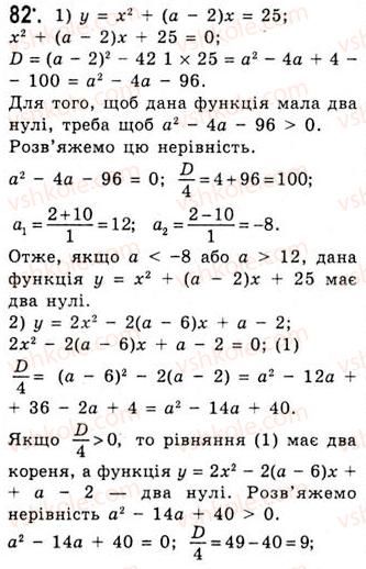 10-algebra-ag-merzlyak-da-nomirovskij-vb-polonskij-ms-yakir-2010-akademichnij-riven--tema-1-funktsiyi-rivnyannya-i-nerivnosti-funktsiya-ta-yiyi-osnovni-vlastivosti-82.jpg