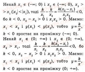 10-algebra-ag-merzlyak-da-nomirovskij-vb-polonskij-ms-yakir-2010-akademichnij-riven--tema-1-funktsiyi-rivnyannya-i-nerivnosti-funktsiya-ta-yiyi-osnovni-vlastivosti-84-rnd4275.jpg