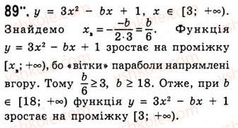 10-algebra-ag-merzlyak-da-nomirovskij-vb-polonskij-ms-yakir-2010-akademichnij-riven--tema-1-funktsiyi-rivnyannya-i-nerivnosti-funktsiya-ta-yiyi-osnovni-vlastivosti-89.jpg