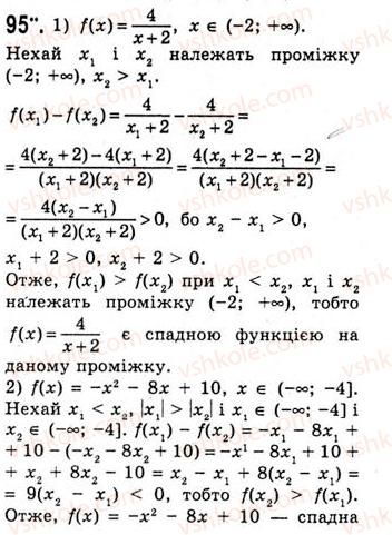 10-algebra-ag-merzlyak-da-nomirovskij-vb-polonskij-ms-yakir-2010-akademichnij-riven--tema-1-funktsiyi-rivnyannya-i-nerivnosti-funktsiya-ta-yiyi-osnovni-vlastivosti-95.jpg