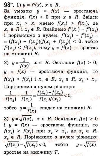 10-algebra-ag-merzlyak-da-nomirovskij-vb-polonskij-ms-yakir-2010-akademichnij-riven--tema-1-funktsiyi-rivnyannya-i-nerivnosti-funktsiya-ta-yiyi-osnovni-vlastivosti-98.jpg
