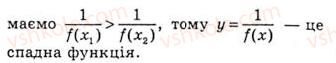10-algebra-ag-merzlyak-da-nomirovskij-vb-polonskij-ms-yakir-2010-akademichnij-riven--tema-1-funktsiyi-rivnyannya-i-nerivnosti-funktsiya-ta-yiyi-osnovni-vlastivosti-99-rnd5872.jpg