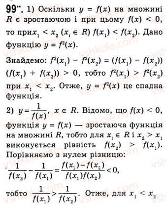 10-algebra-ag-merzlyak-da-nomirovskij-vb-polonskij-ms-yakir-2010-akademichnij-riven--tema-1-funktsiyi-rivnyannya-i-nerivnosti-funktsiya-ta-yiyi-osnovni-vlastivosti-99.jpg