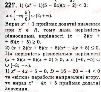 10-algebra-ag-merzlyak-da-nomirovskij-vb-polonskij-ms-yakir-2010-akademichnij-riven--tema-1-funktsiyi-rivnyannya-i-nerivnosti-metod-intervaliv-221.jpg