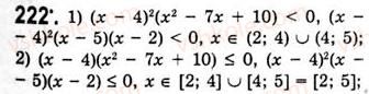 10-algebra-ag-merzlyak-da-nomirovskij-vb-polonskij-ms-yakir-2010-akademichnij-riven--tema-1-funktsiyi-rivnyannya-i-nerivnosti-metod-intervaliv-222.jpg