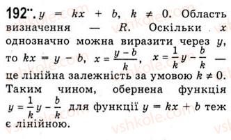 10-algebra-ag-merzlyak-da-nomirovskij-vb-polonskij-ms-yakir-2010-akademichnij-riven--tema-1-funktsiyi-rivnyannya-i-nerivnosti-obernena-funktsiya-192.jpg