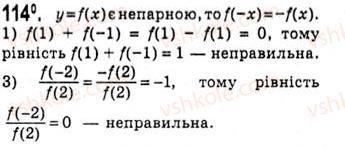 10-algebra-ag-merzlyak-da-nomirovskij-vb-polonskij-ms-yakir-2010-akademichnij-riven--tema-1-funktsiyi-rivnyannya-i-nerivnosti-parni-i-neparni-funktsiyi-114.jpg