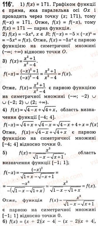 10-algebra-ag-merzlyak-da-nomirovskij-vb-polonskij-ms-yakir-2010-akademichnij-riven--tema-1-funktsiyi-rivnyannya-i-nerivnosti-parni-i-neparni-funktsiyi-116.jpg