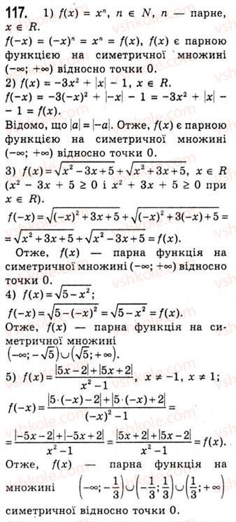 10-algebra-ag-merzlyak-da-nomirovskij-vb-polonskij-ms-yakir-2010-akademichnij-riven--tema-1-funktsiyi-rivnyannya-i-nerivnosti-parni-i-neparni-funktsiyi-117.jpg