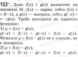 10-algebra-ag-merzlyak-da-nomirovskij-vb-polonskij-ms-yakir-2010-akademichnij-riven--tema-1-funktsiyi-rivnyannya-i-nerivnosti-parni-i-neparni-funktsiyi-133.jpg