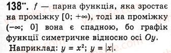 10-algebra-ag-merzlyak-da-nomirovskij-vb-polonskij-ms-yakir-2010-akademichnij-riven--tema-1-funktsiyi-rivnyannya-i-nerivnosti-parni-i-neparni-funktsiyi-138-rnd6562.jpg