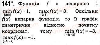 10-algebra-ag-merzlyak-da-nomirovskij-vb-polonskij-ms-yakir-2010-akademichnij-riven--tema-1-funktsiyi-rivnyannya-i-nerivnosti-parni-i-neparni-funktsiyi-141.jpg