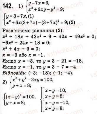 10-algebra-ag-merzlyak-da-nomirovskij-vb-polonskij-ms-yakir-2010-akademichnij-riven--tema-1-funktsiyi-rivnyannya-i-nerivnosti-parni-i-neparni-funktsiyi-142.jpg