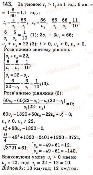10-algebra-ag-merzlyak-da-nomirovskij-vb-polonskij-ms-yakir-2010-akademichnij-riven--tema-1-funktsiyi-rivnyannya-i-nerivnosti-parni-i-neparni-funktsiyi-143.jpg