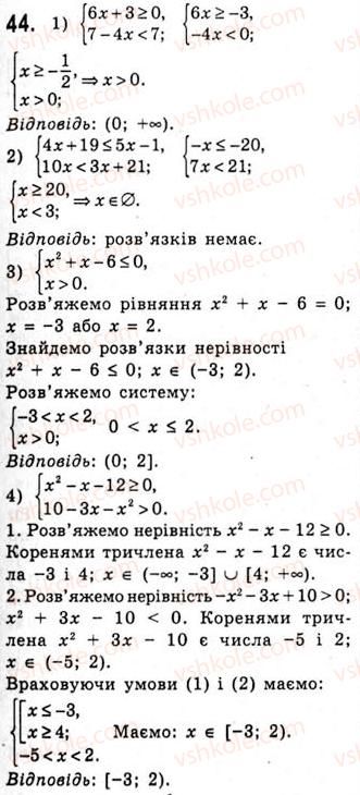 10-algebra-ag-merzlyak-da-nomirovskij-vb-polonskij-ms-yakir-2010-akademichnij-riven--tema-1-funktsiyi-rivnyannya-i-nerivnosti-pidmnozhina-operatsiyi-nad-mnozhinami-44.jpg